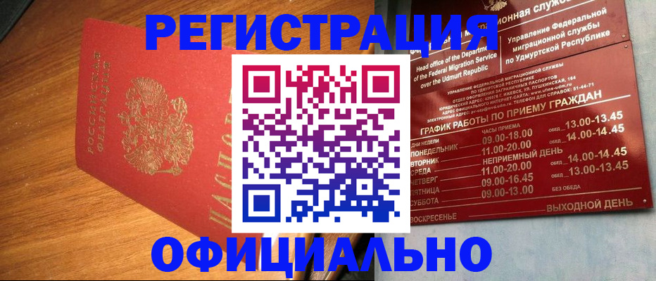 временная регистрация в квартире в Архангельске